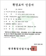 환경표지 인증서